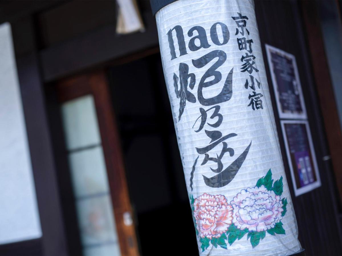 Naokonoza Bettei Umekoji Holiday home Kyoto