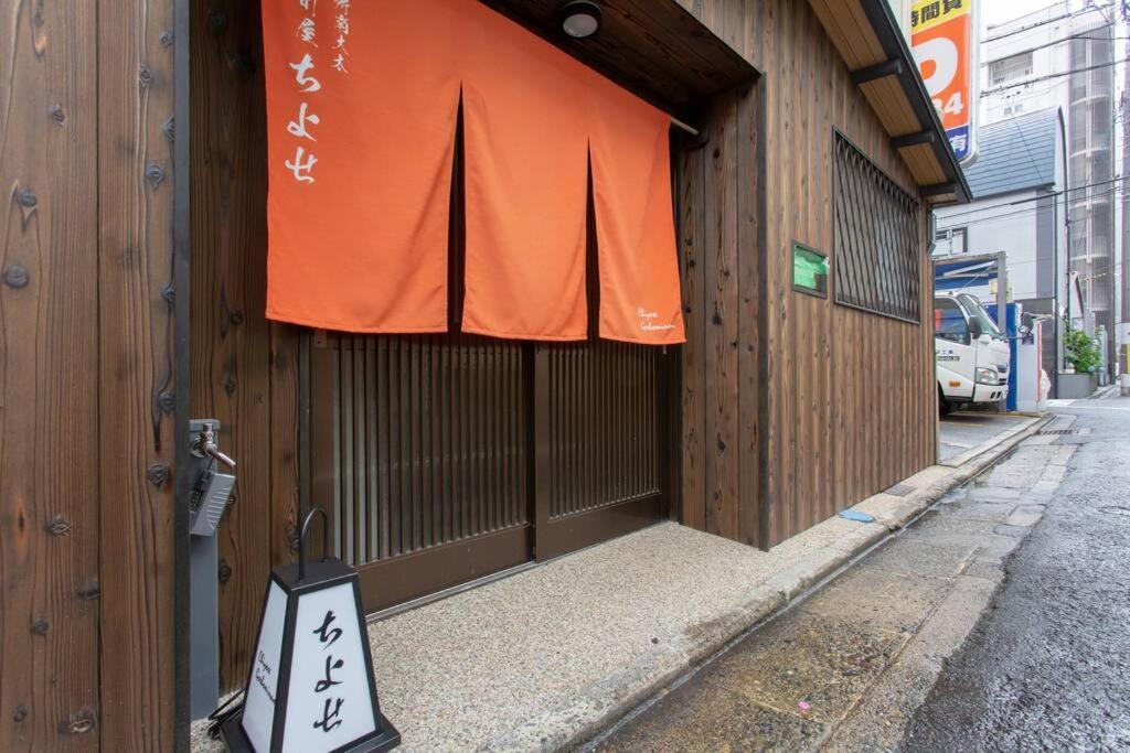 京町屋ちよせ　kyo-machiya Chiyose Holiday home *