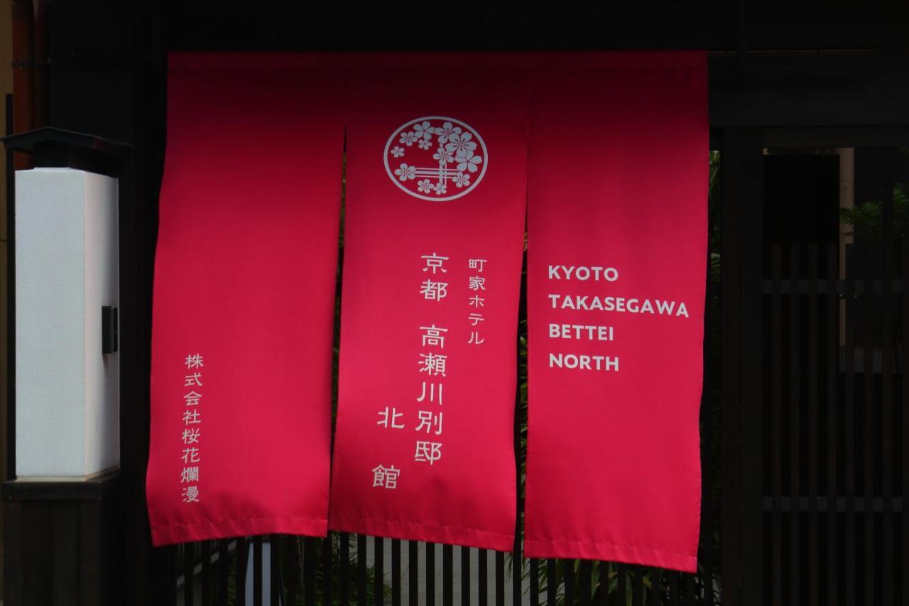 Ryokan Takasegawa Bettei
