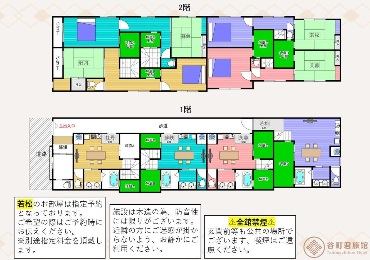 谷町君・星屋・城下の宿 * Kyoto