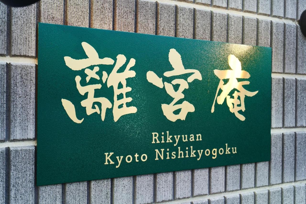 Rikyuan Nishikyogoku C * Kyoto
