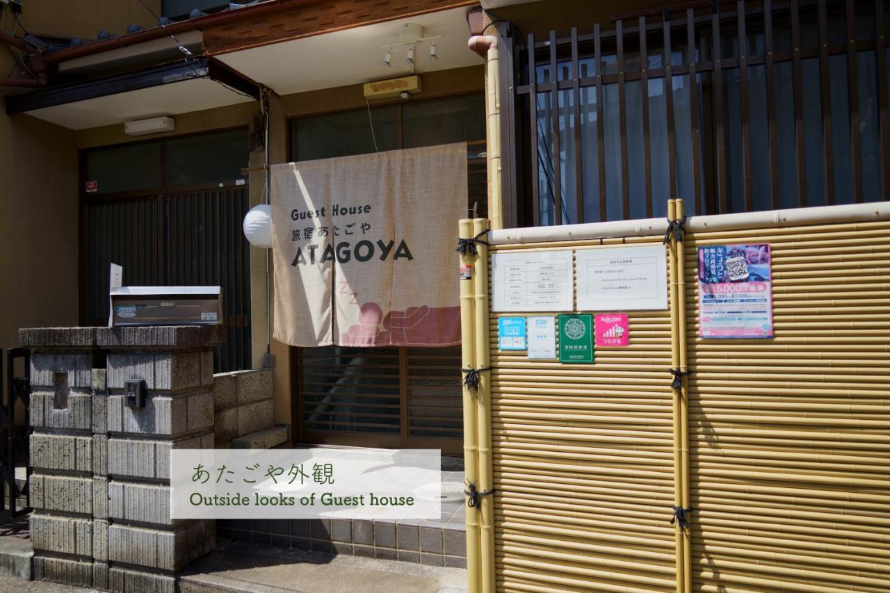 Atagoya * Kyoto