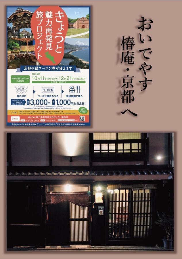 Tsubakian - - Vacation 29429v Guest house *