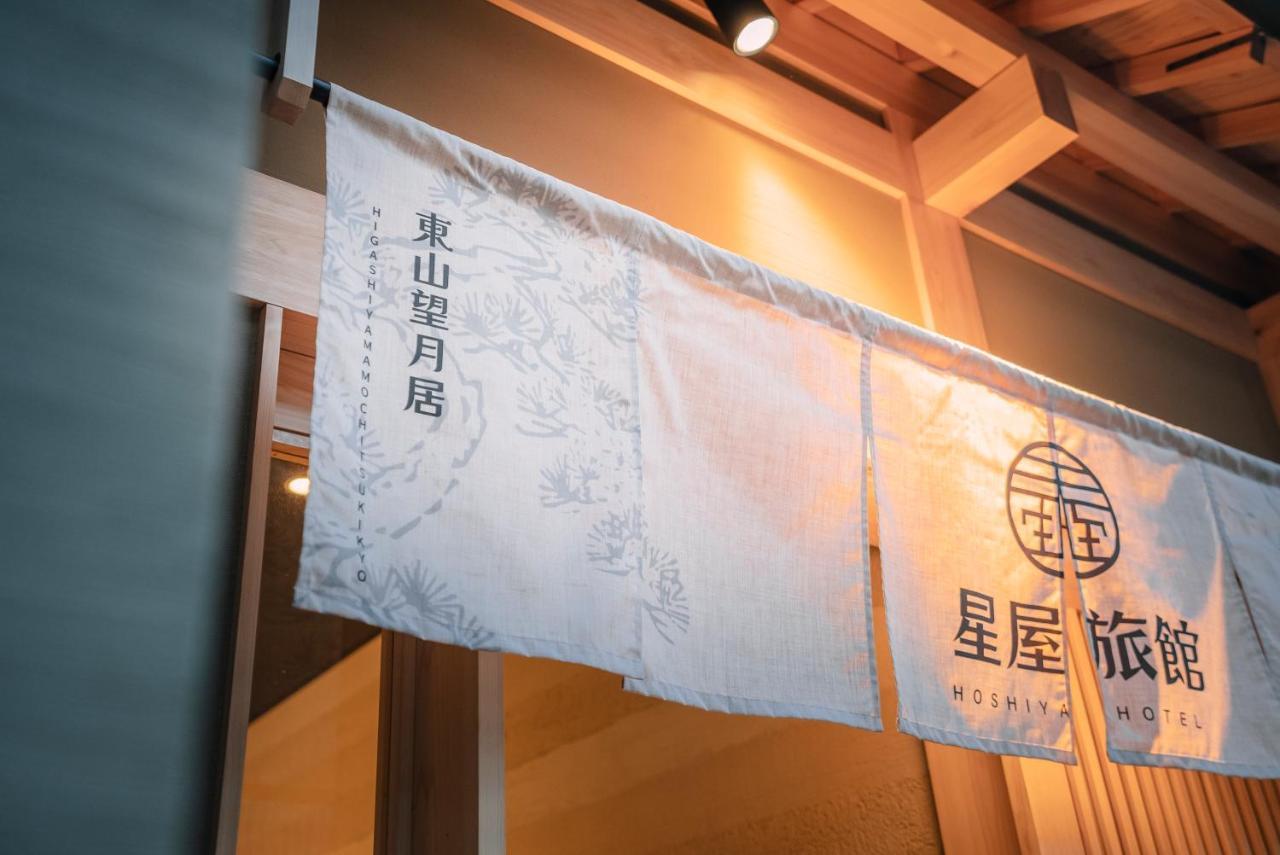 谷町君-星屋旅館-東山望月居/鴨川４min/清水五条駅220m Kyoto