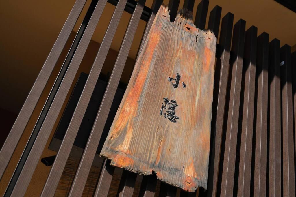 Holiday home 京都小隠-kyoto Kogakure- *