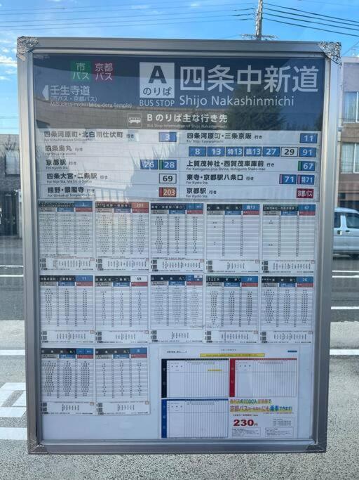 Holiday home 京都中心部【九色庵】嵐山直行　駅近　西院すぐ Kyoto