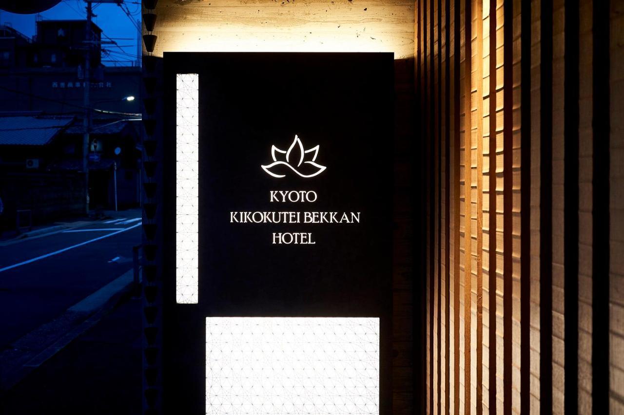 枳殻邸別館 Kikokutei Bekkan 26th October 2021 Open Hotel 3*