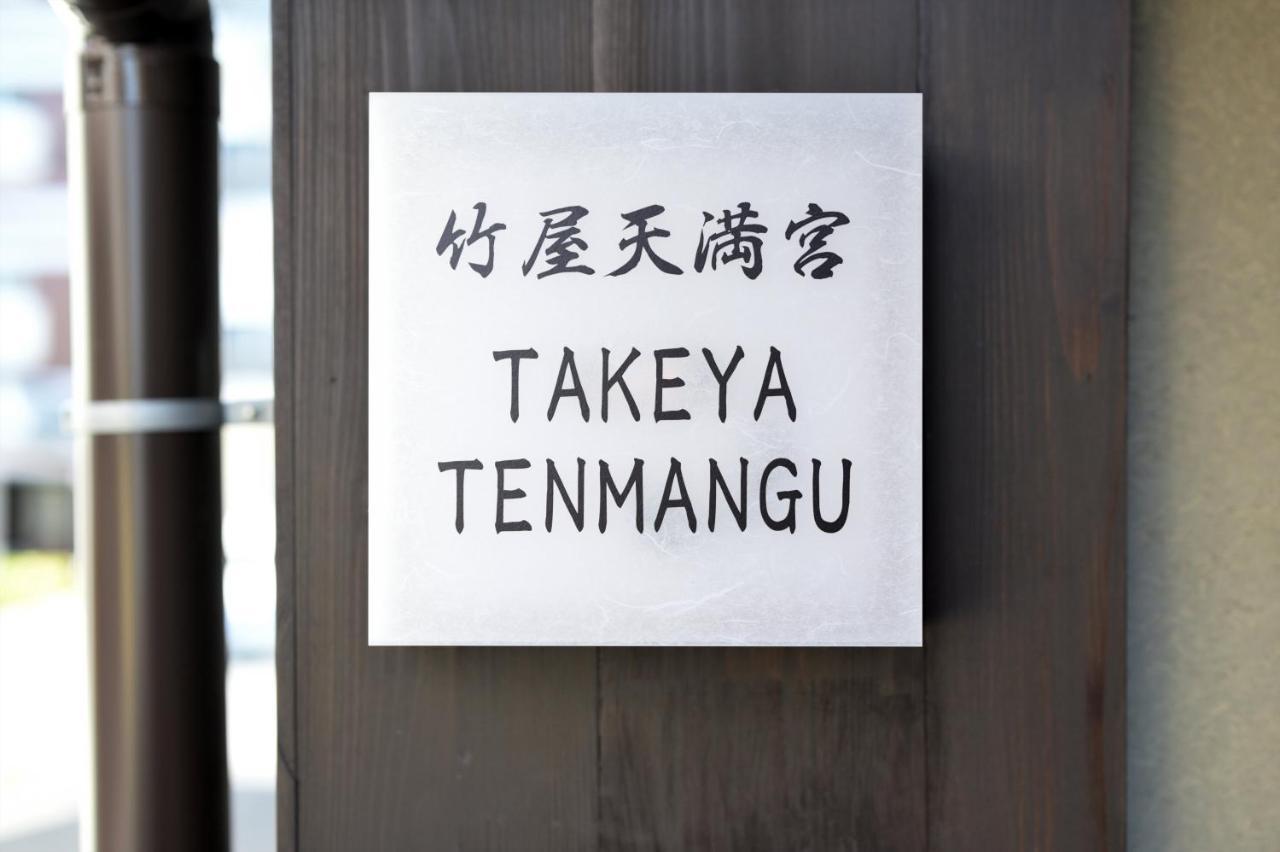 Takeya Tenmangu * Kyoto