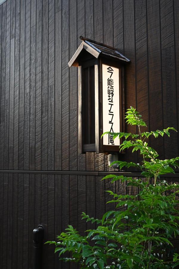 Holiday home Imakumano Terrace Ninsei An 仁清庵