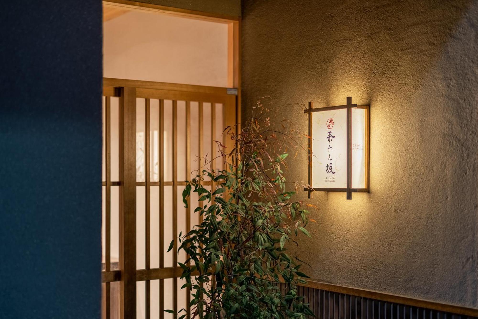 Holiday home Choya Chawanzaka Machiya House *