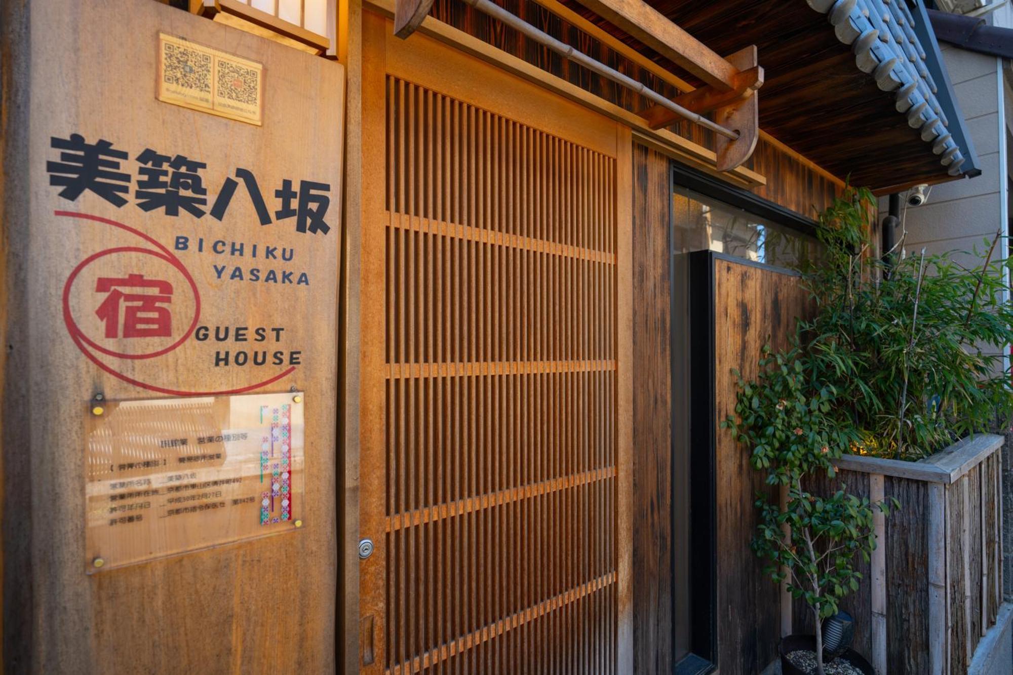 美築八坂 * Kyoto