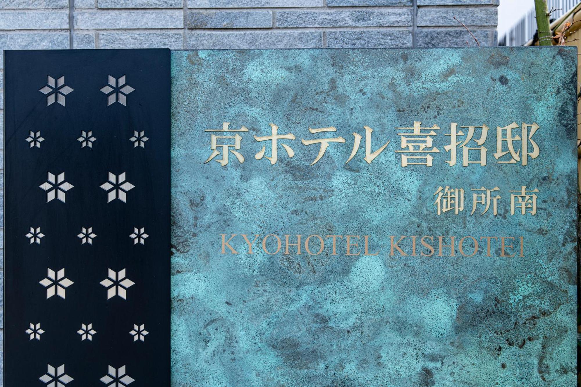 Apartment Kyohotel Kishotei Goshominami