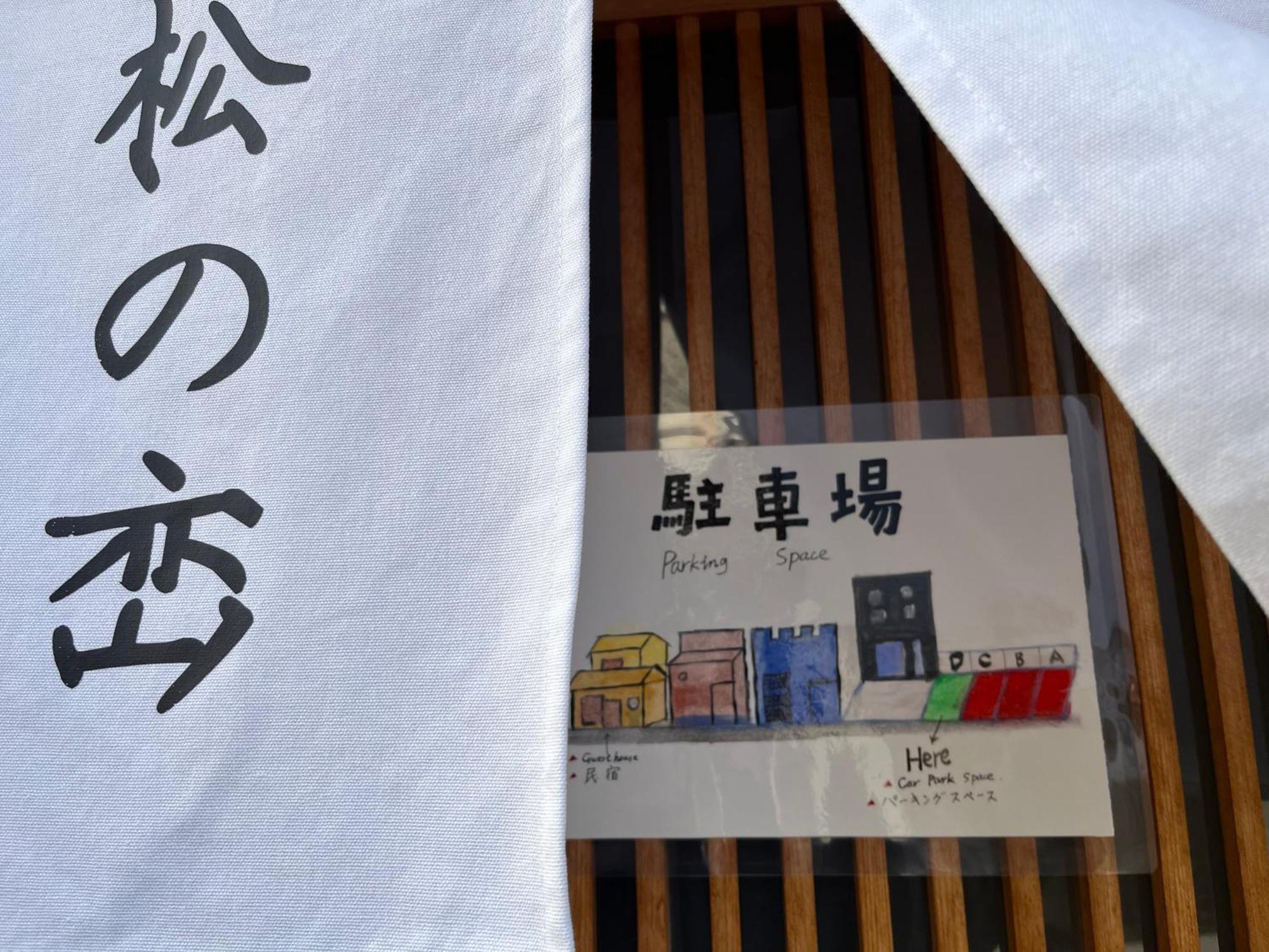 Villa 松の峦 *