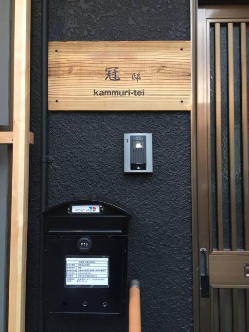 Kanmuritei Up To 7 Pax, 冠邸l和モダン最大7名まで宿泊可能 * Kyoto