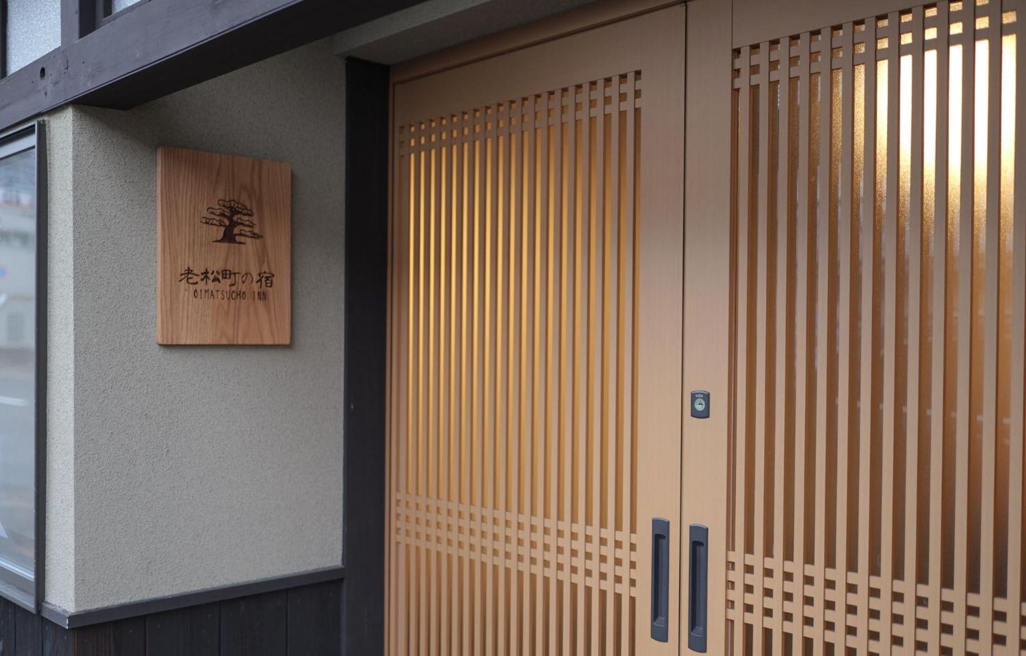 老松町の宿