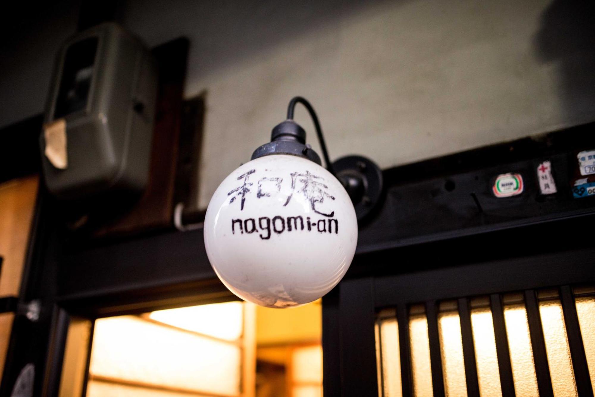 Holiday home Nagomian Hachijotei 和庵 *