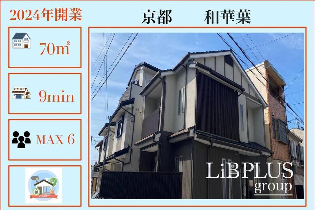 和華葉wakaba Apartment *