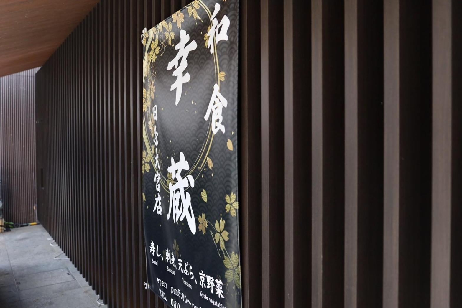 Cuore Shijo Omiya 3*