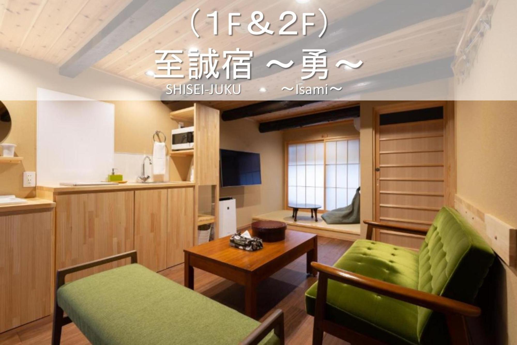至誠宿 Shisei-juku Omiya-gojo Apartment Kyoto