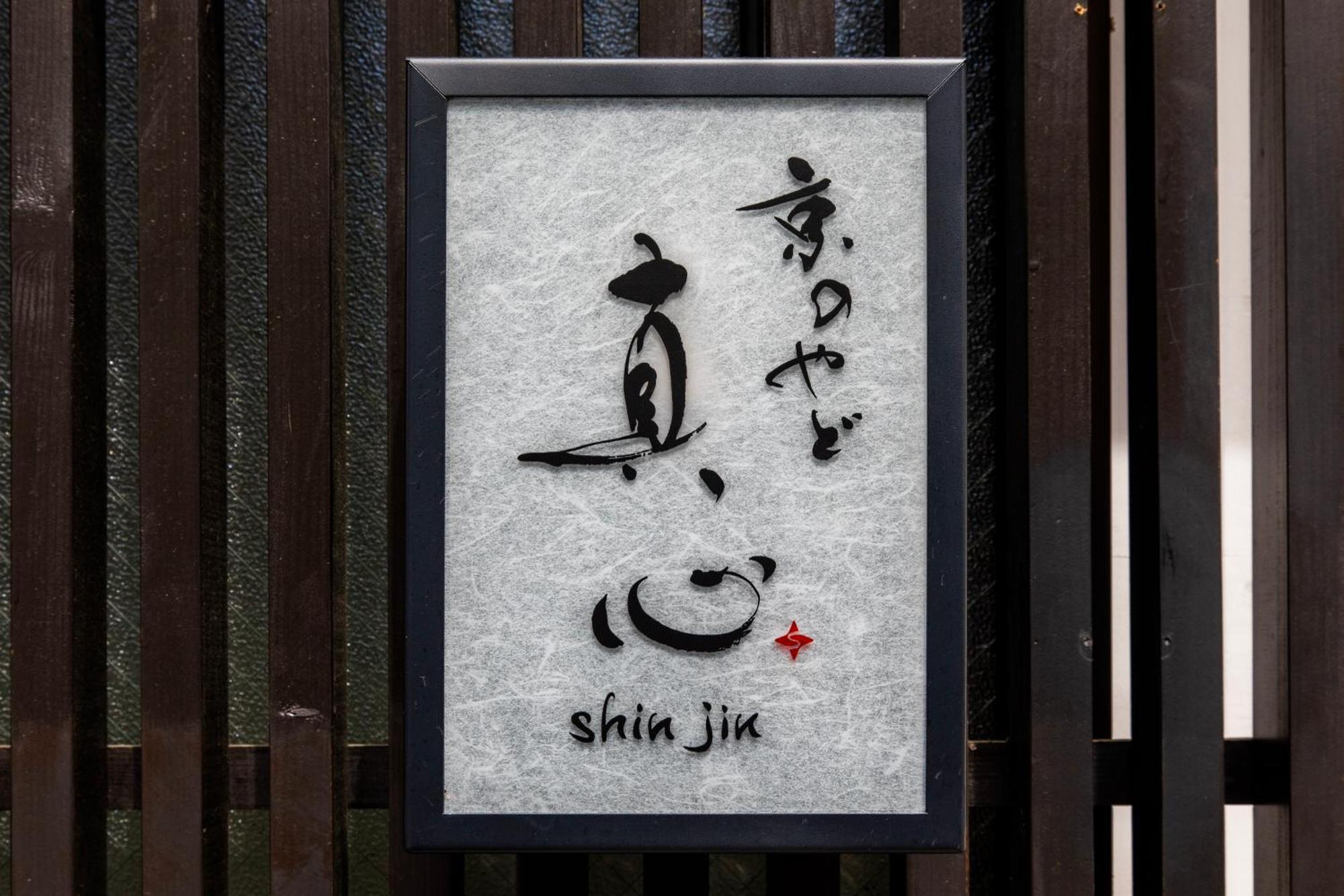 Holiday home Shiki Homes Shinjin Kyoto