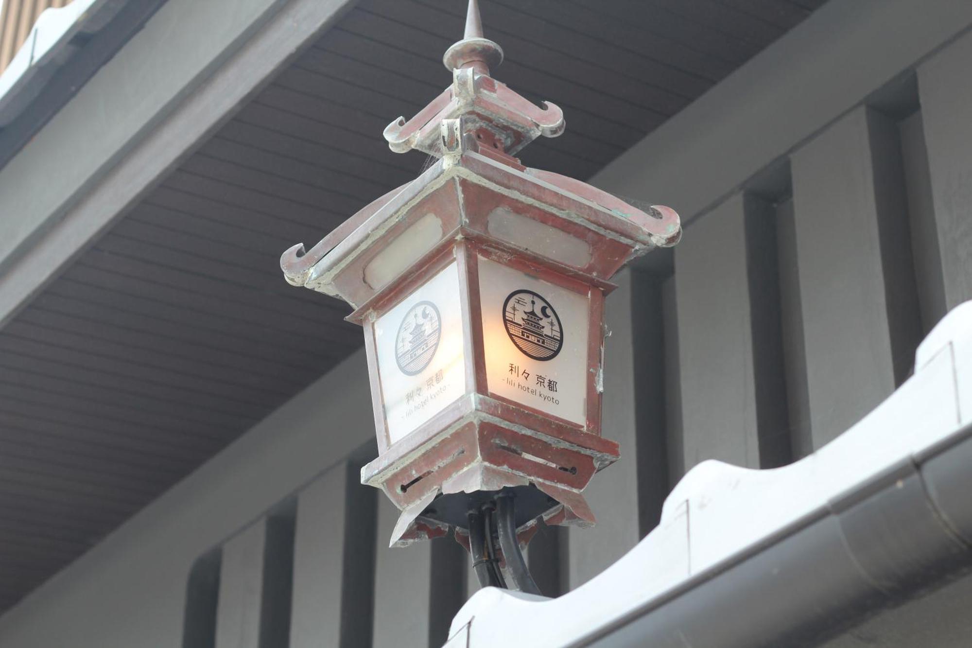 利々 Lili 4* Kyoto