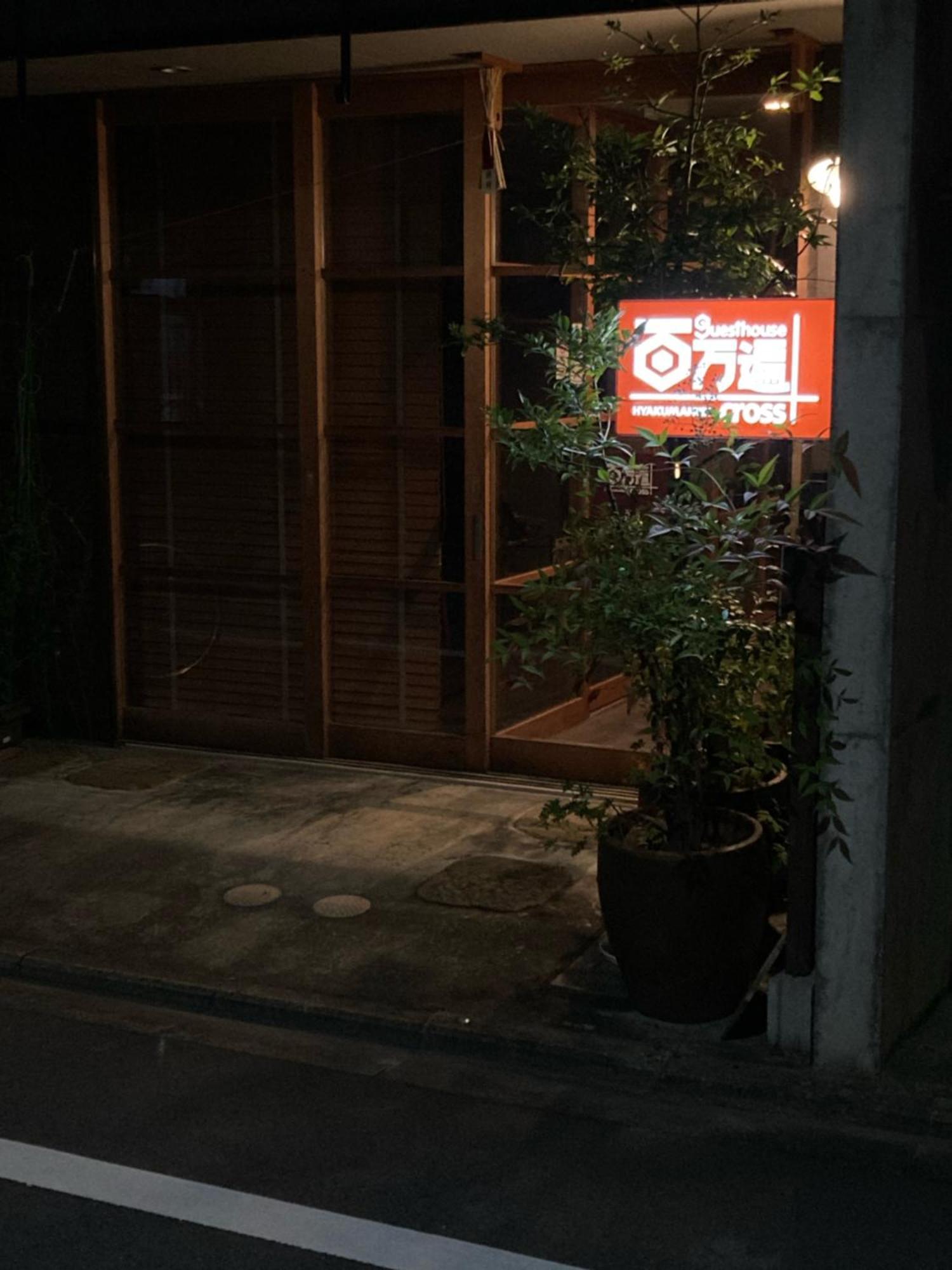Hyakumanben Cross Hostel Kyoto