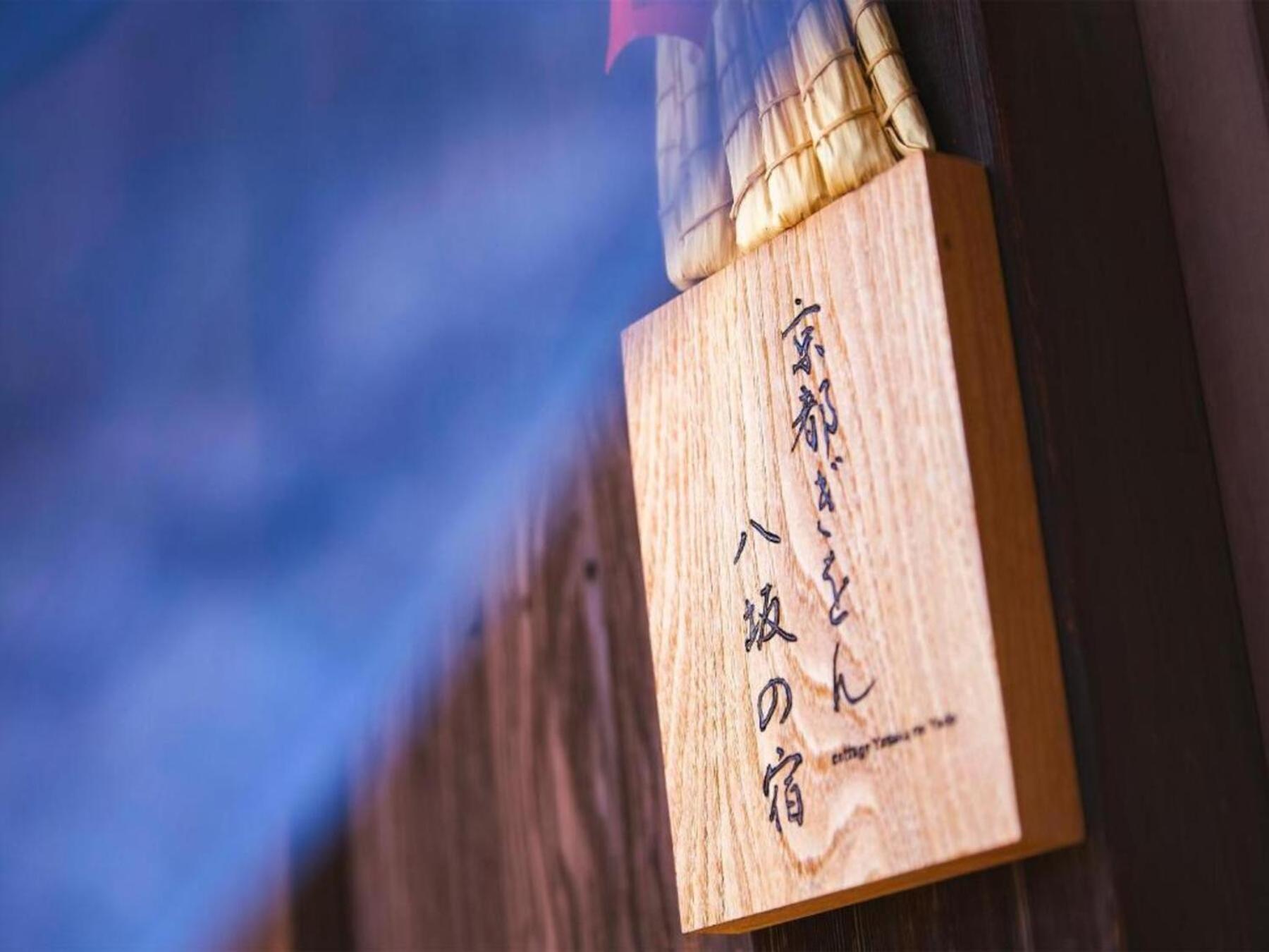 Holiday home Yasaka No Yado *