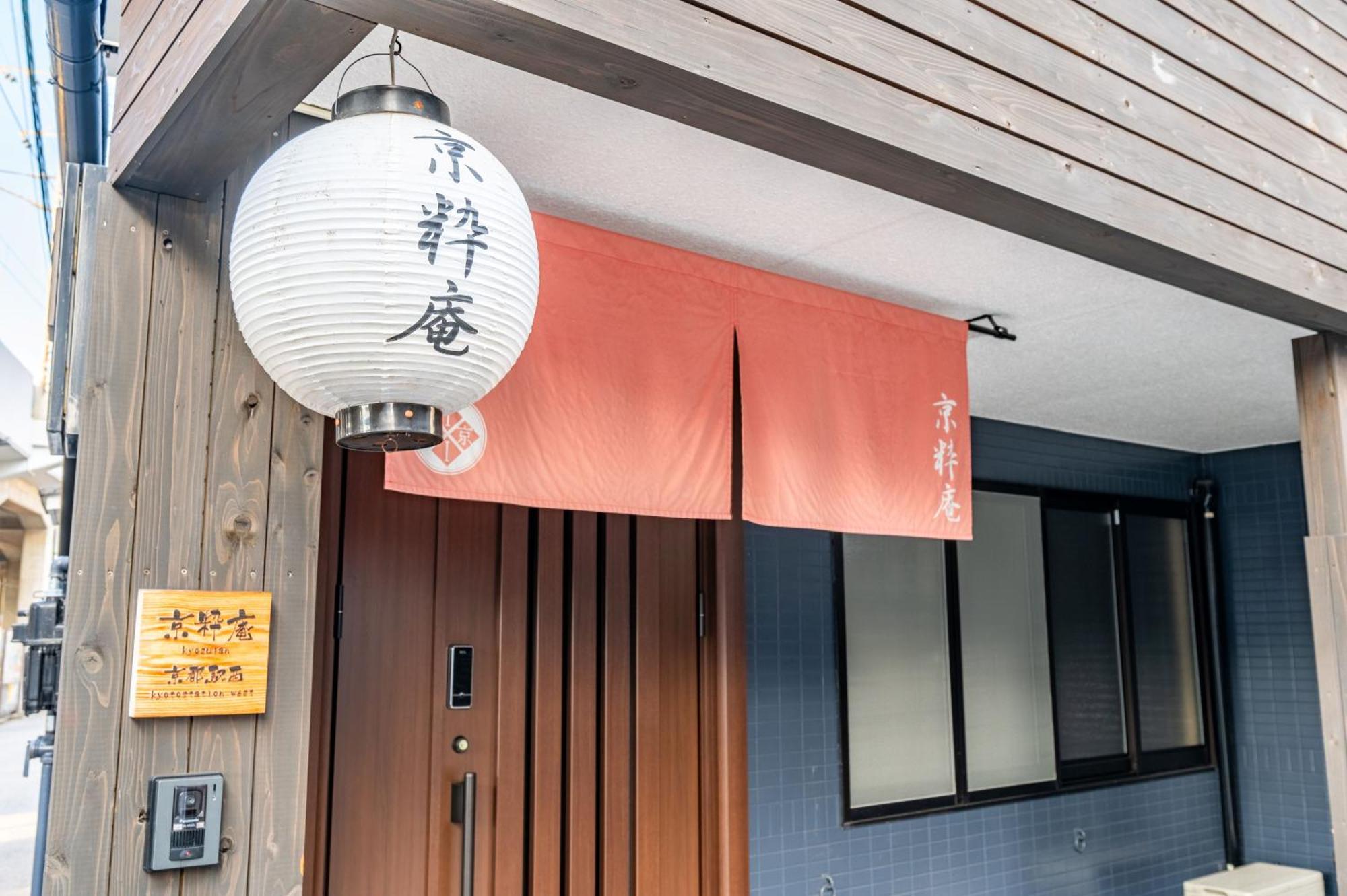 ゲストハウス　京粋庵　京都駅西 * Kyoto