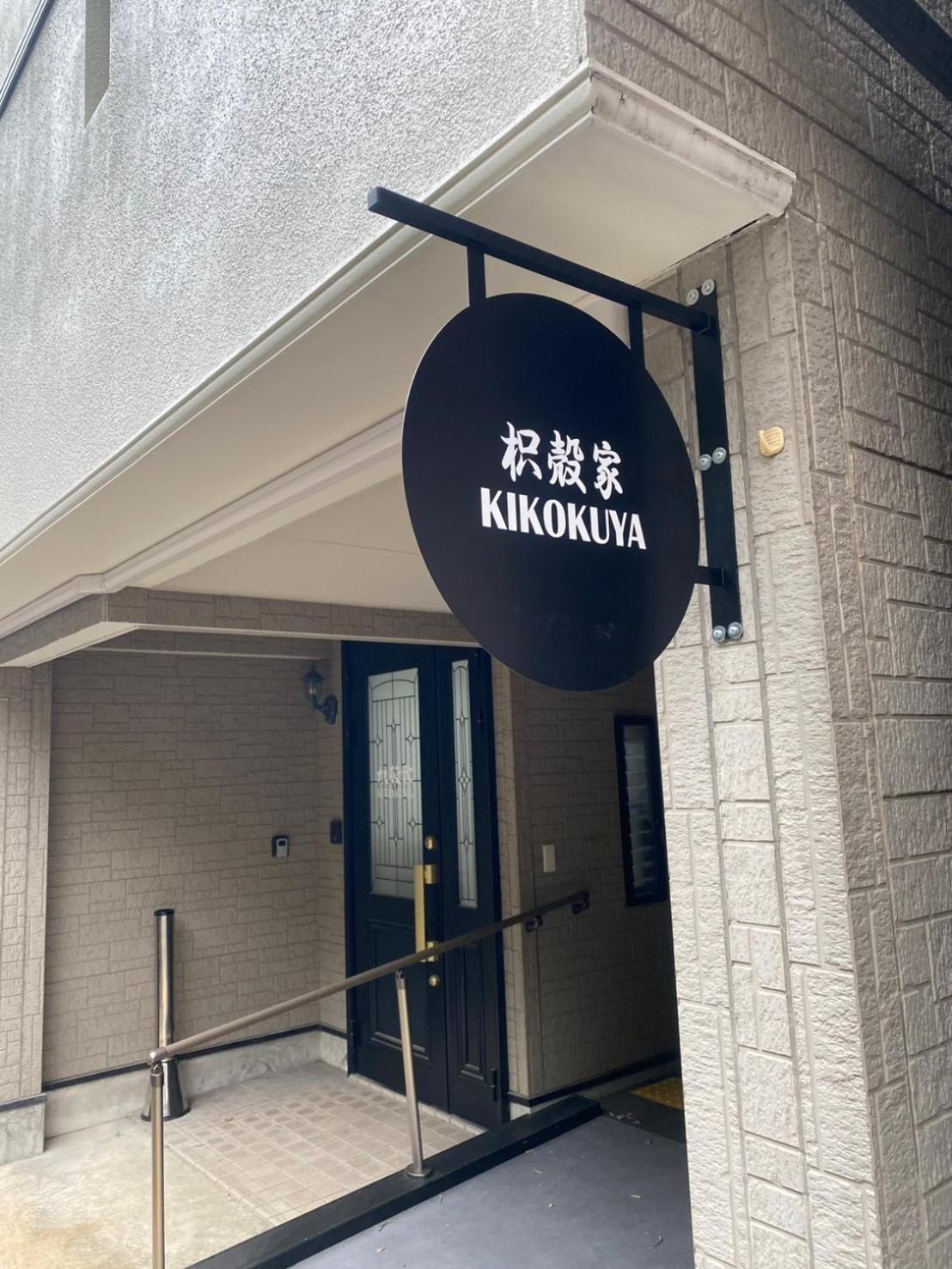 Kikokuya Kyoto
