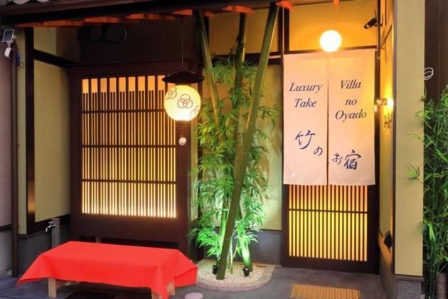 Take No Oyado - Vacation 11057v *