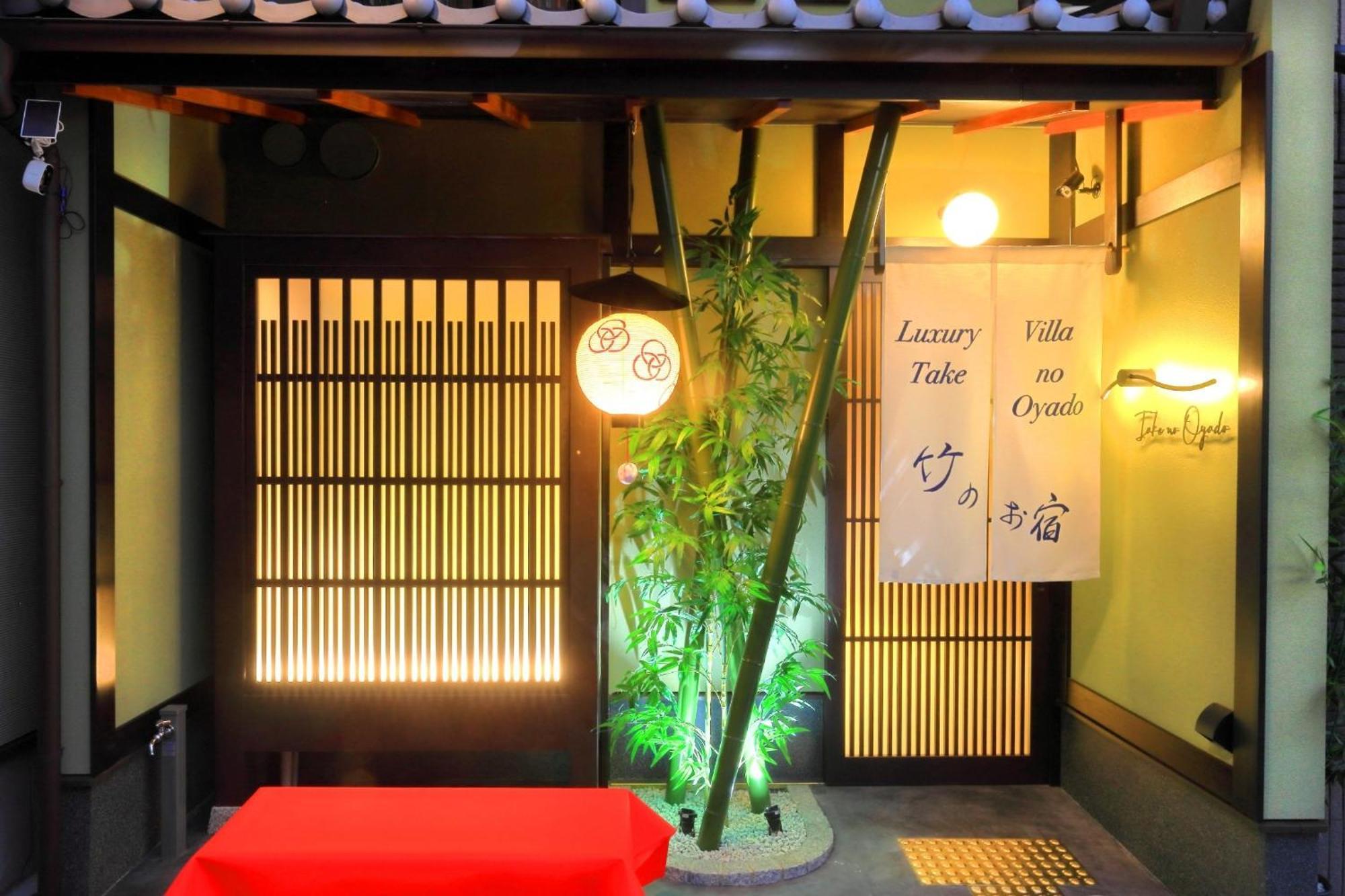 Holiday home Take No Oyado - Vacation 11057v Kyoto