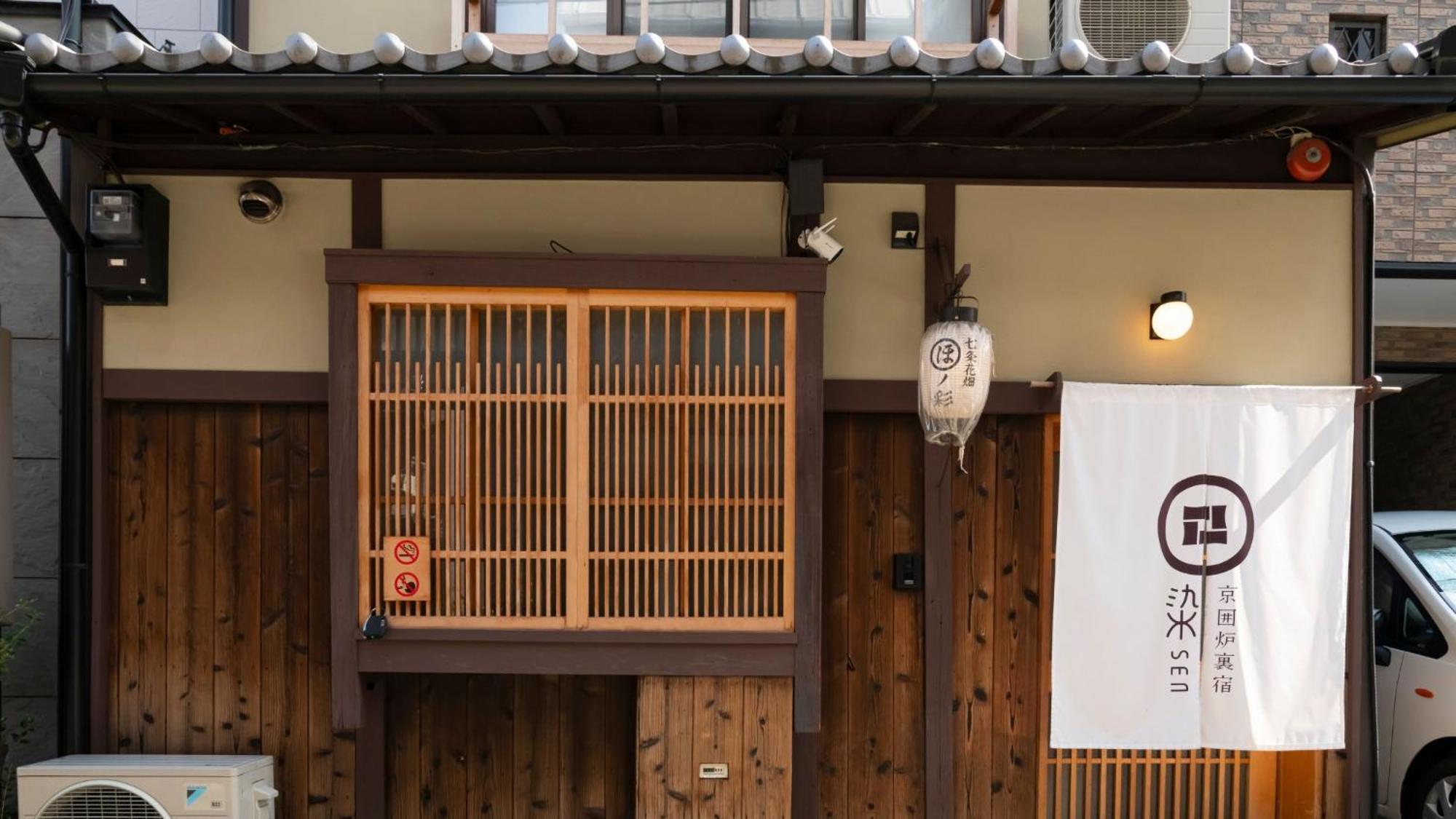 染 Sen 七条花畑 Shichijo-hanabatake Kyoto
