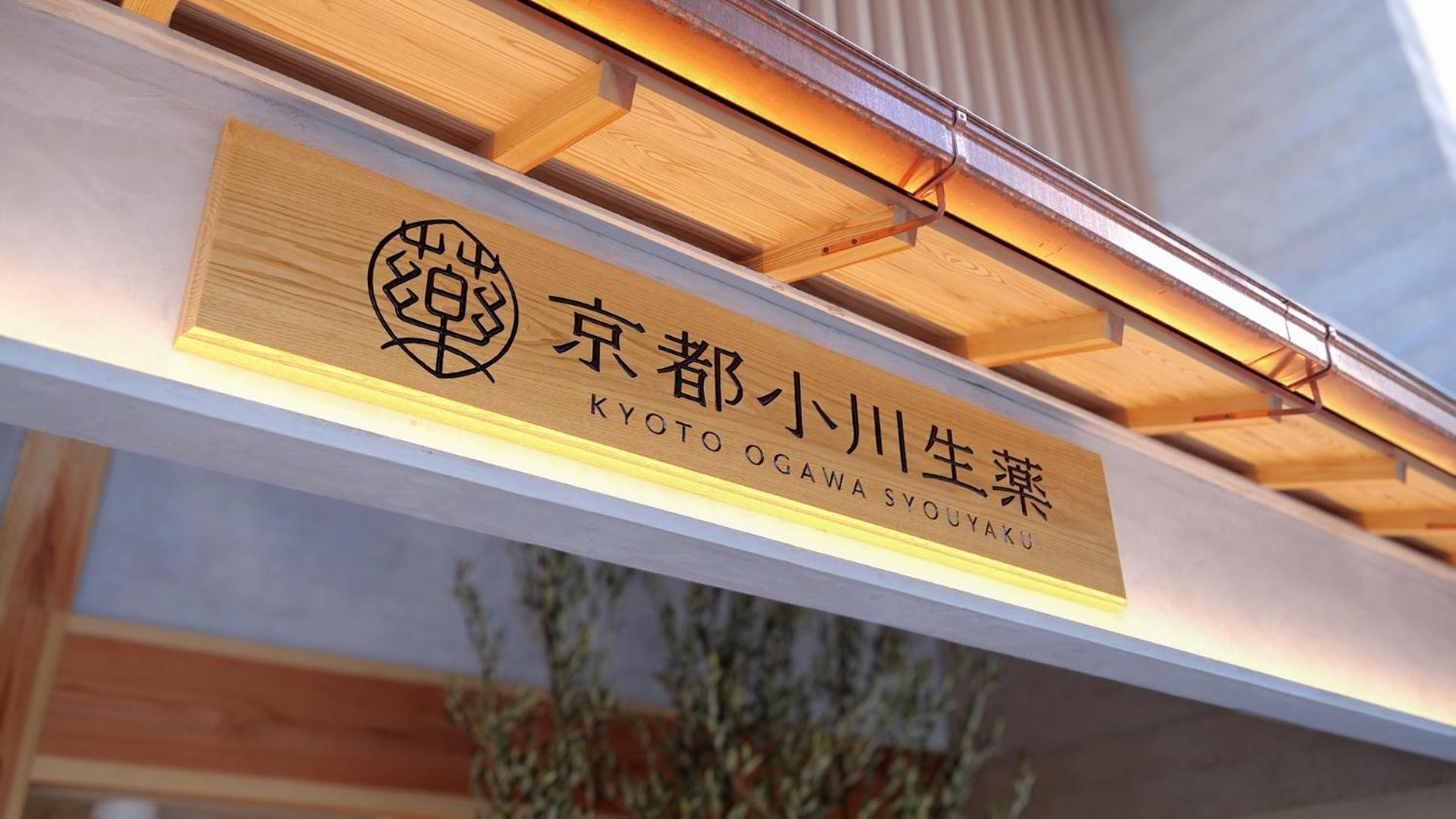 住京都小川生薬ヴィラ Jyu Kyotoogawasyouyaku *