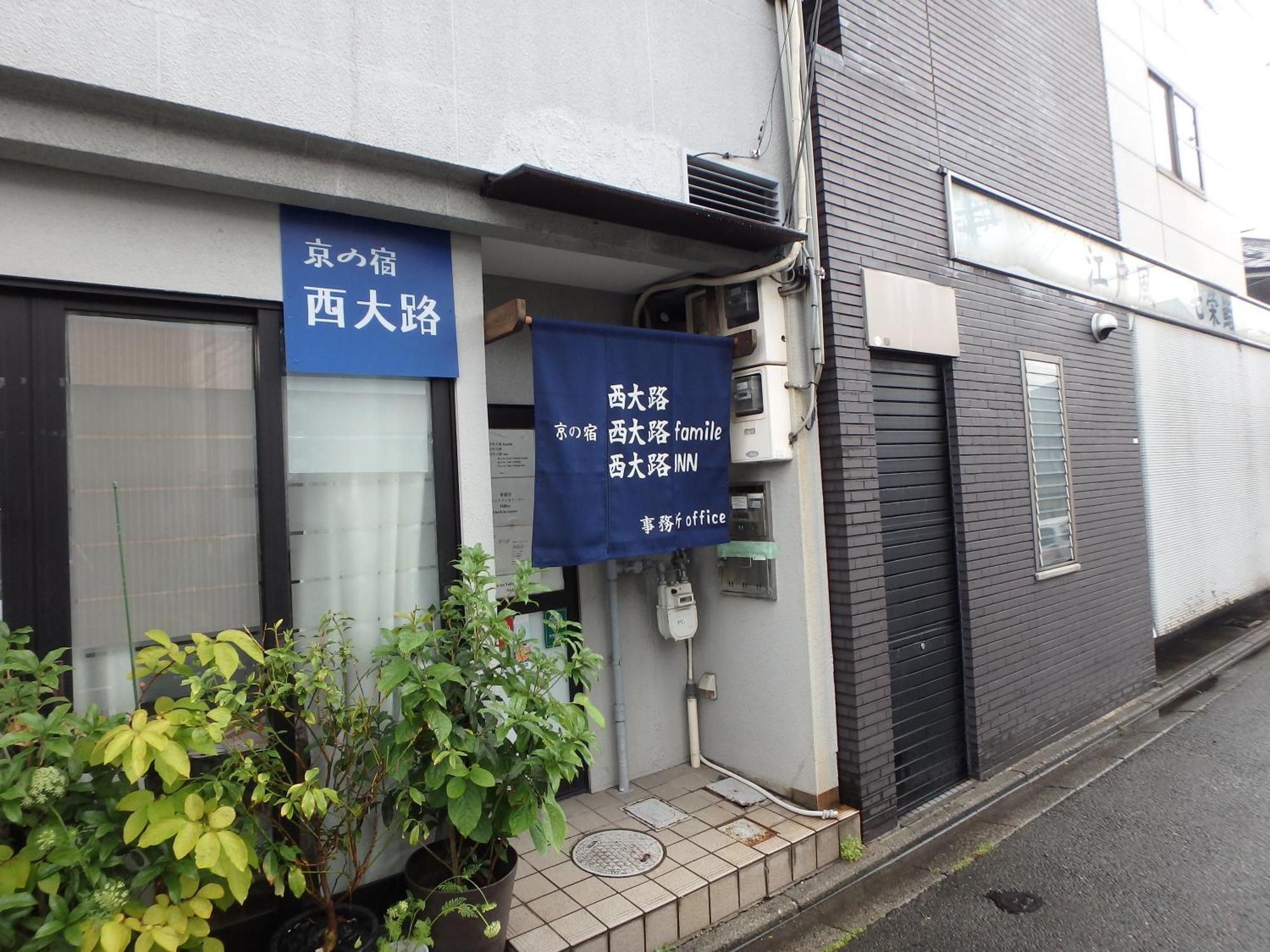 京の宿 西大路 Familie Kyoto