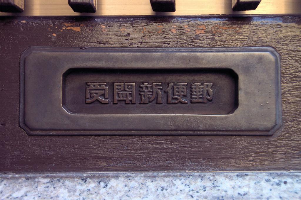 Hitsujian