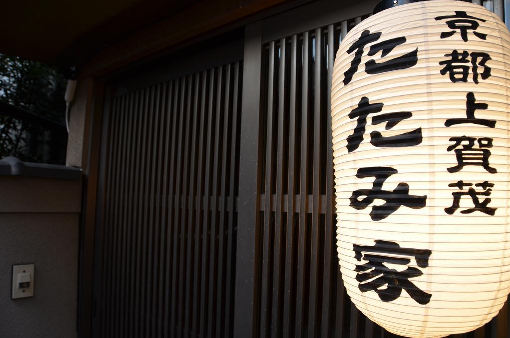 Guest house Tatamiya Kyoto