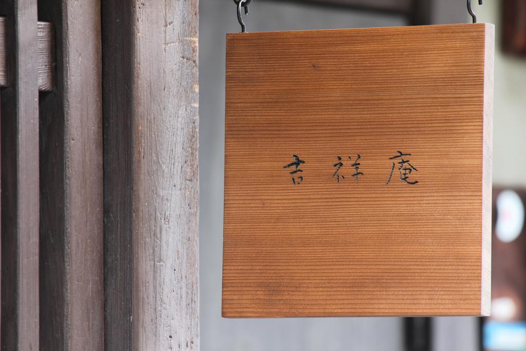 Holiday home Kisshoan Kyoto