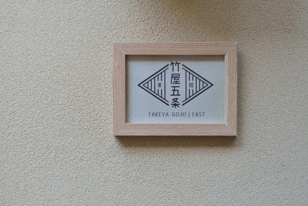 Holiday home Takeya Gojo *