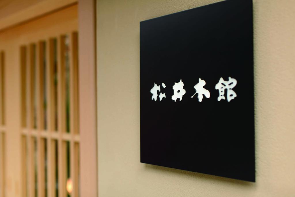 Matsui Honkan Ryokan