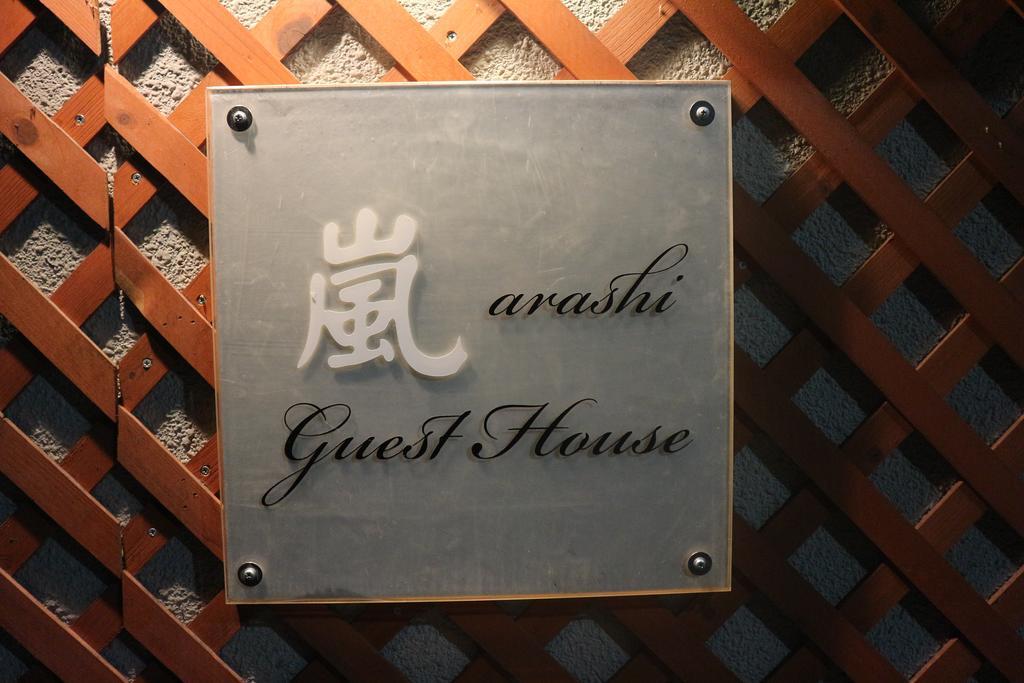The Grandwest Arashiyama