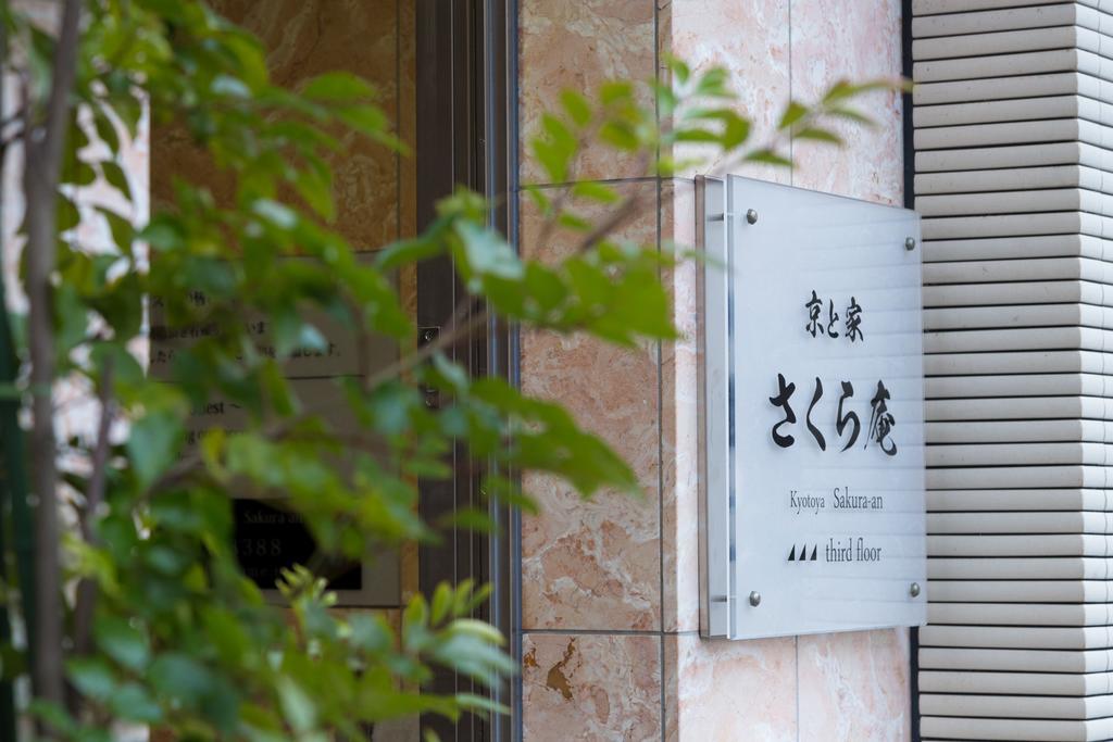 Kyotoya Sakuraan * Kyoto