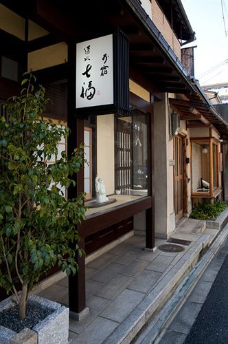 Machiya Kiyomizu Shichifuku Holiday home