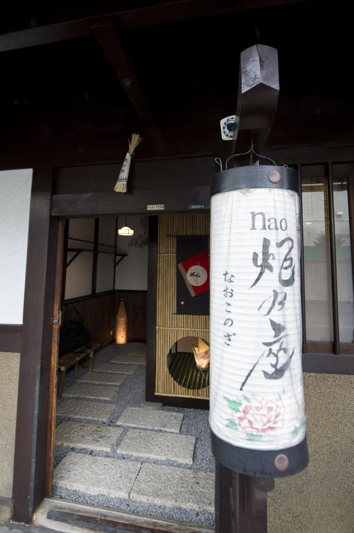 Naokonoza Bettei Umekoji Holiday home