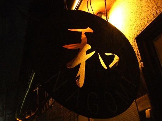 Nagomi Kyoto