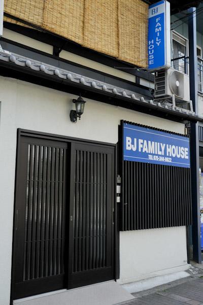 Bj Family House Kyoto