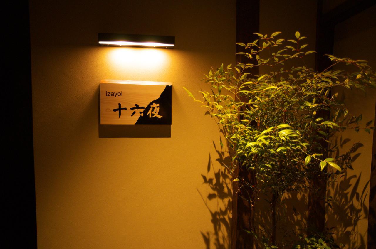 Guest house 京町家の宿 十六夜- Staff滞在型 *