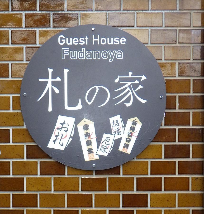 Guest house Fudanoya Kyoto