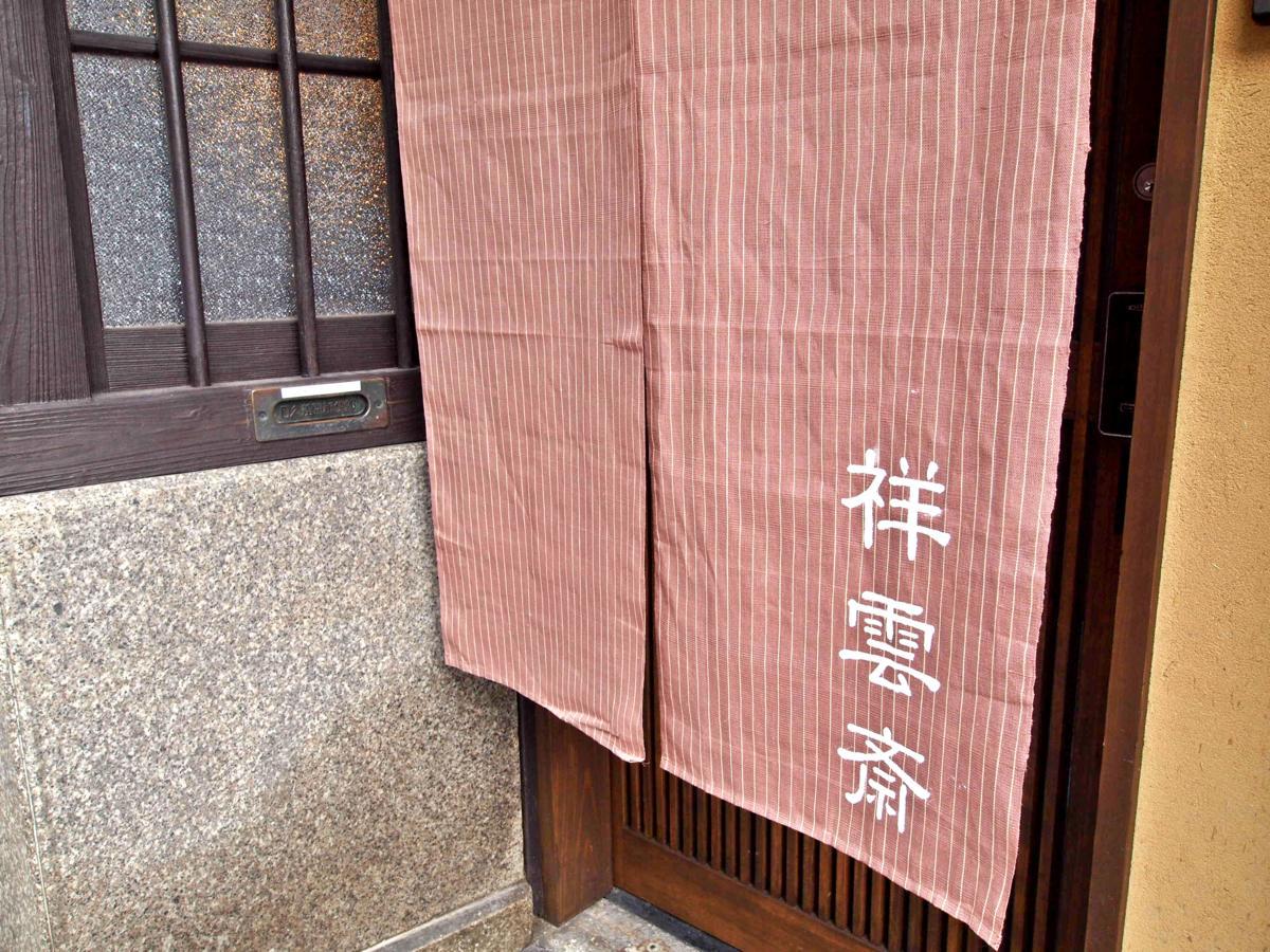 Holiday home Shounsai Kyoto