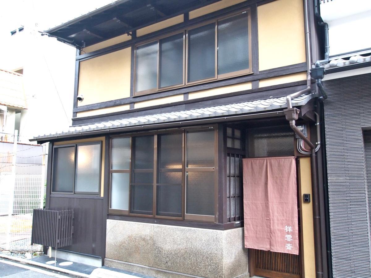 Holiday home Shounsai