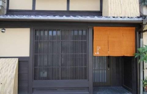 Holiday home Kohaku An Machiya House *